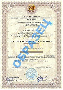 Сертификат соответствия аудитора Кировск Сертификат ГОСТ РВ 0015-002